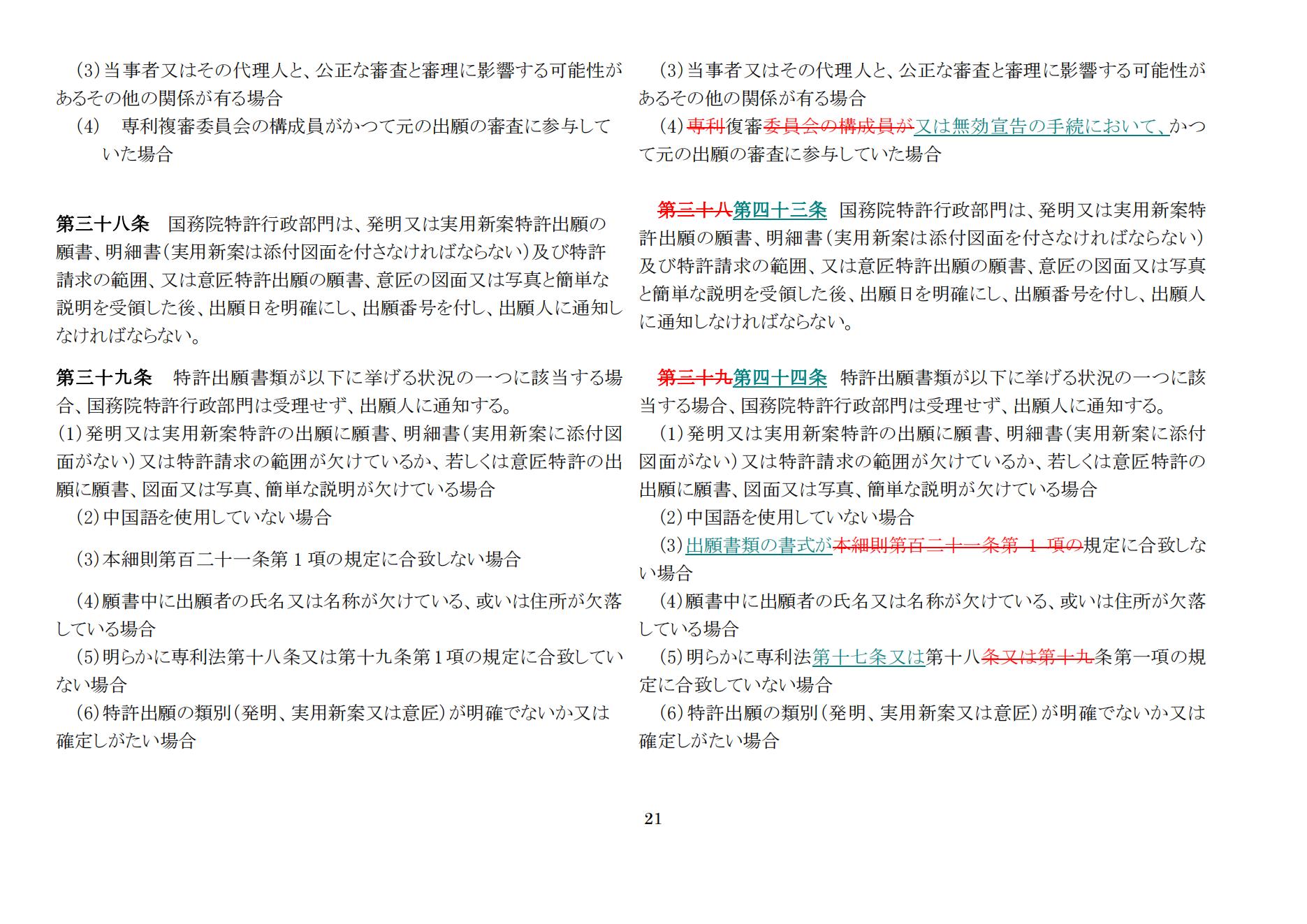 中華人民共和國専利法実施細則（新舊対照表） (2024.1)_20.jpg